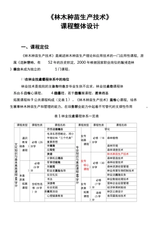 《林木种苗生产技术》