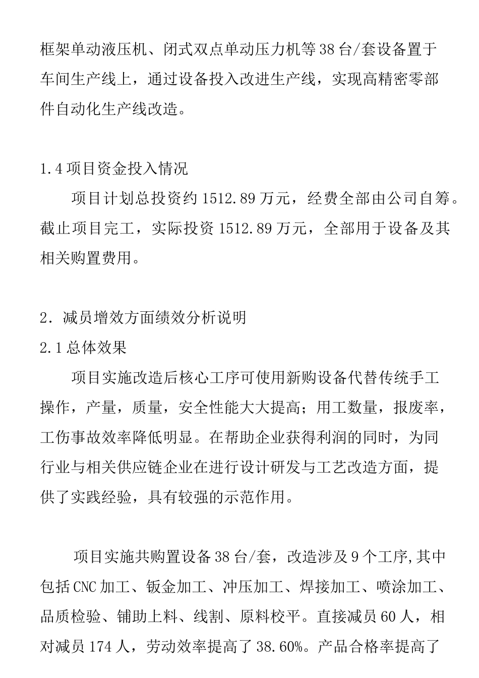 自动化技术改造项目减员增效说明报告_第2页