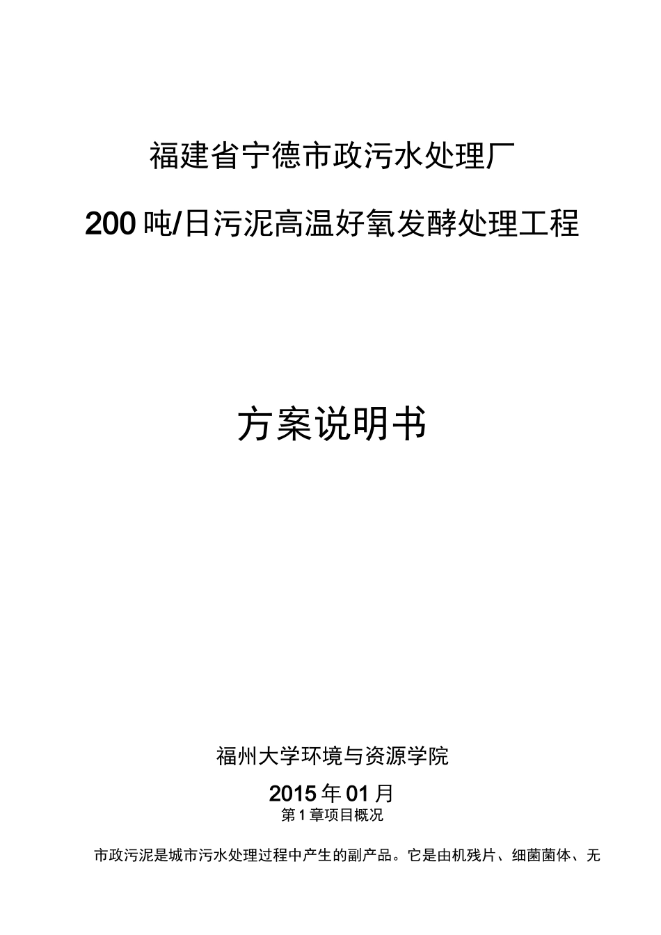 (完整版)堆肥设计_第1页