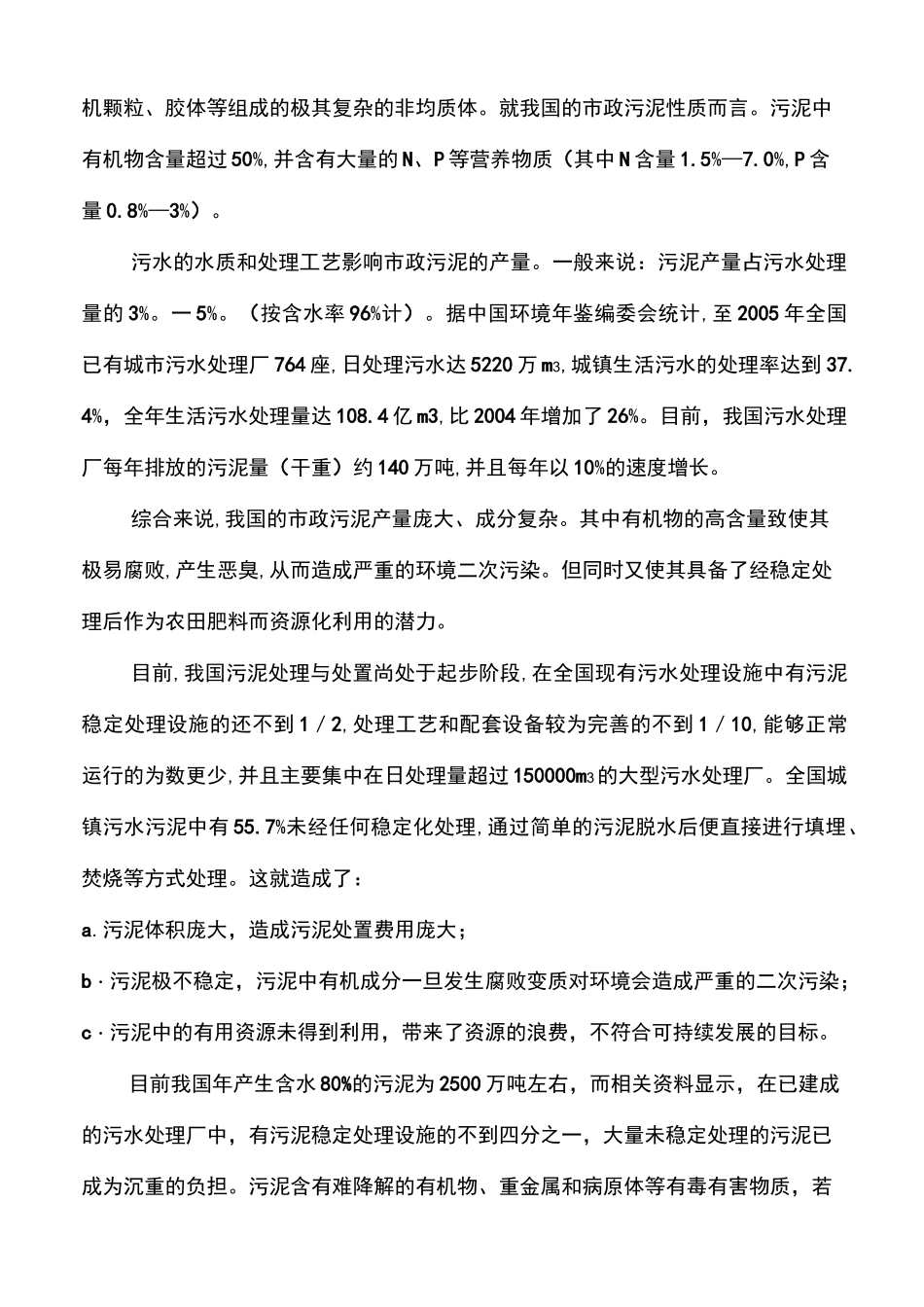 (完整版)堆肥设计_第2页