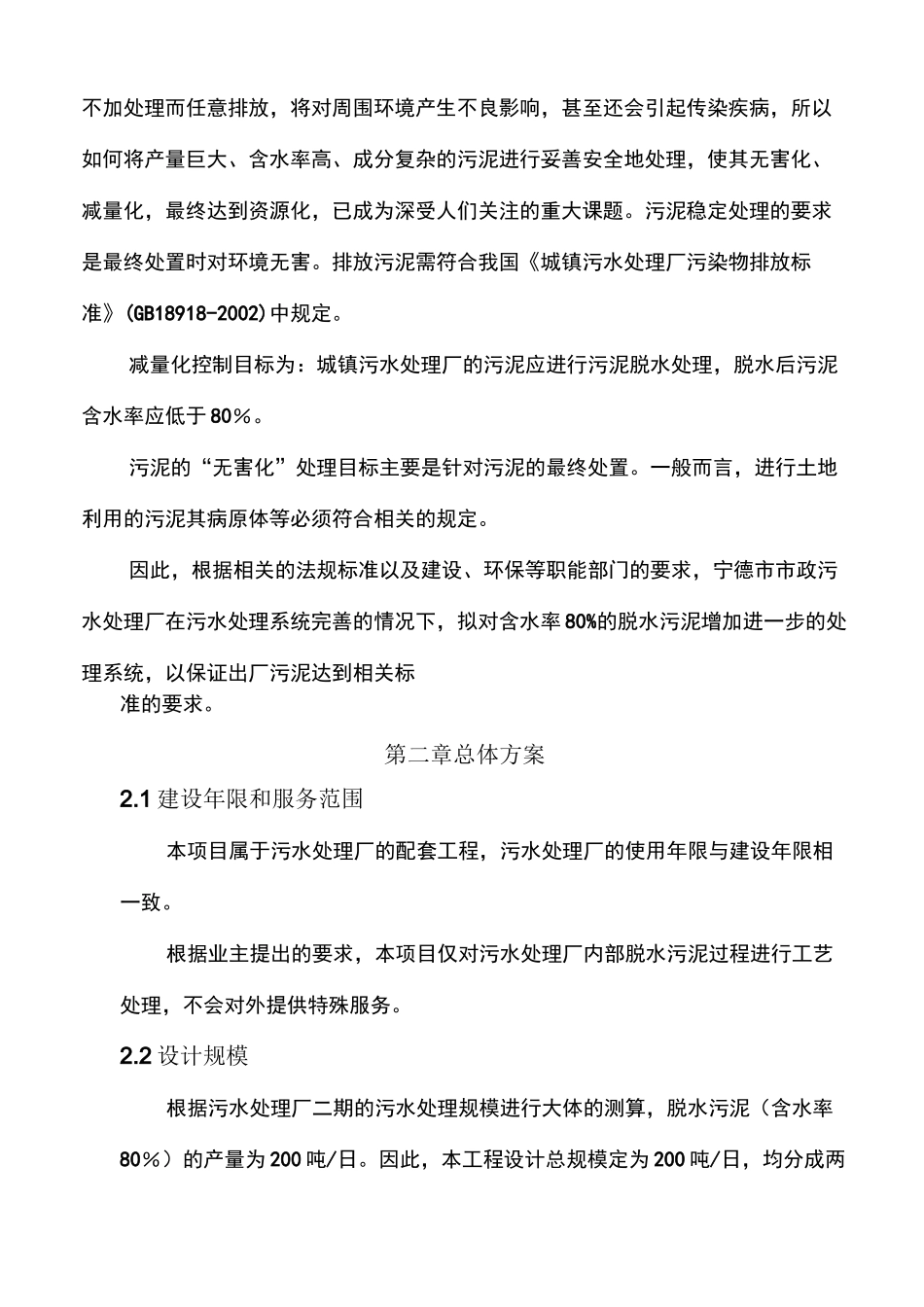 (完整版)堆肥设计_第3页