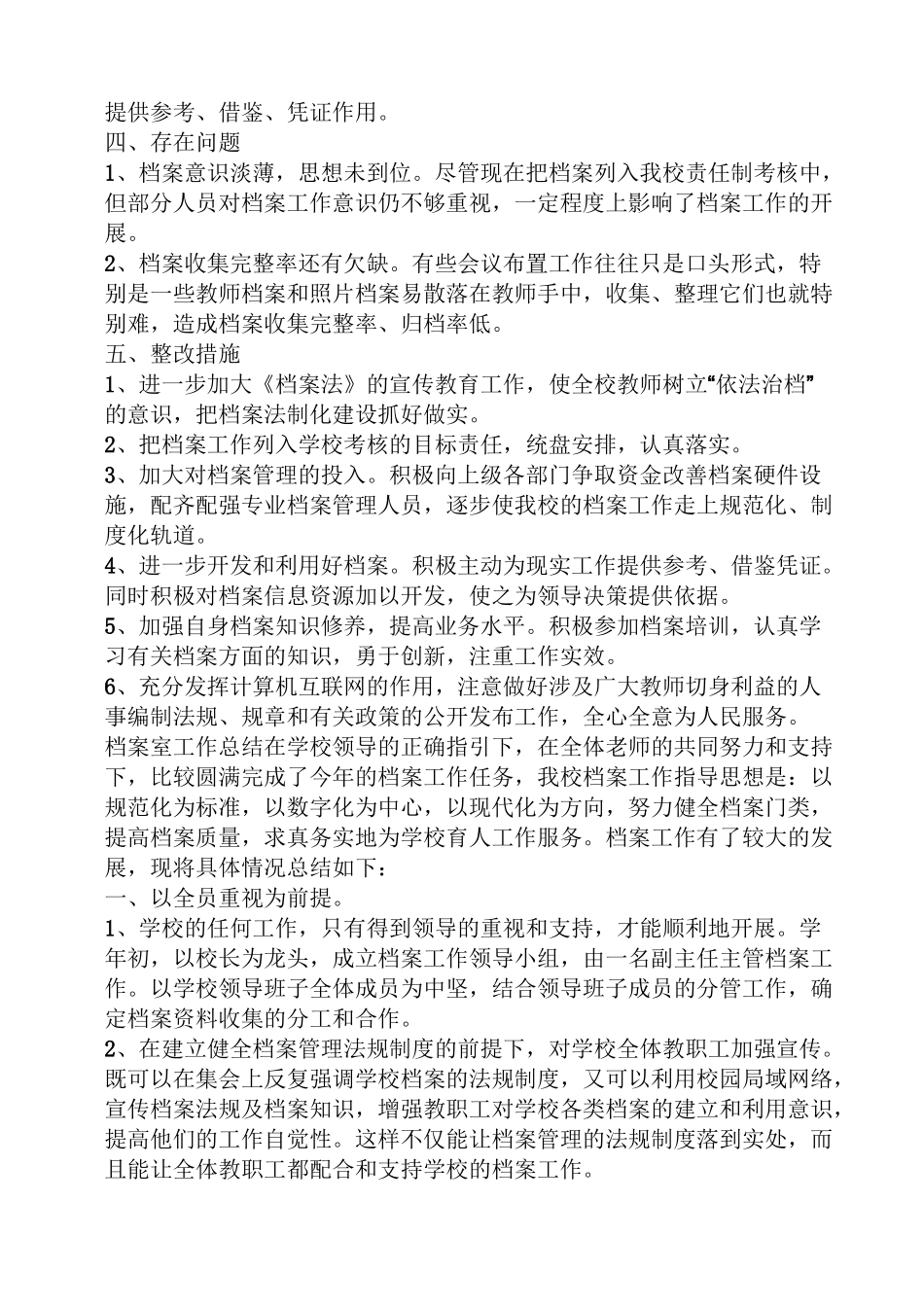 档案法规学习总结_第2页
