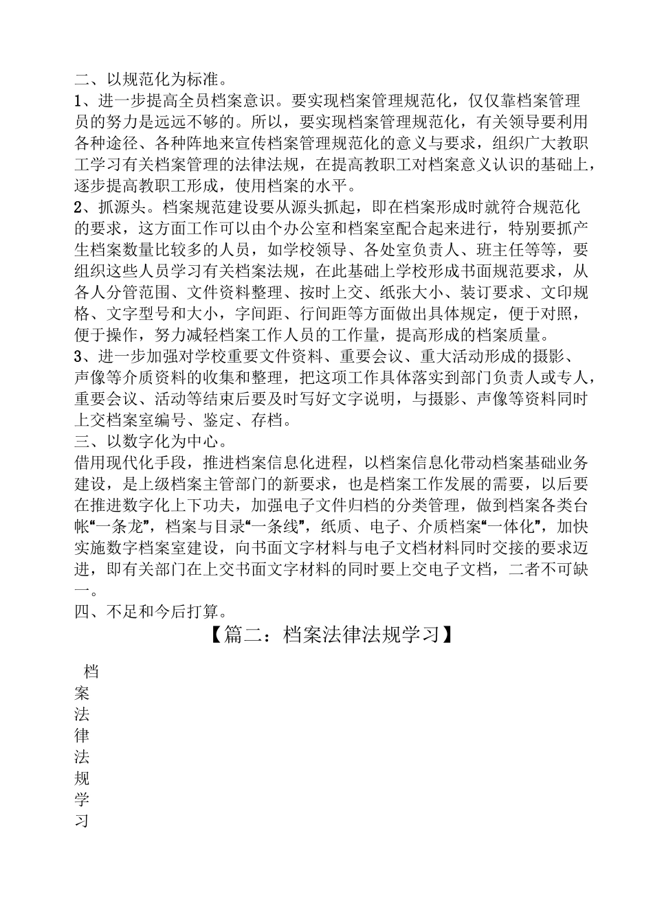档案法规学习总结_第3页
