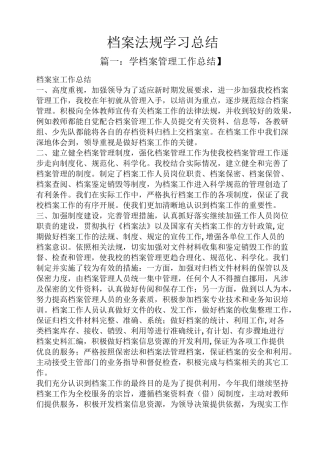 档案法规学习总结
