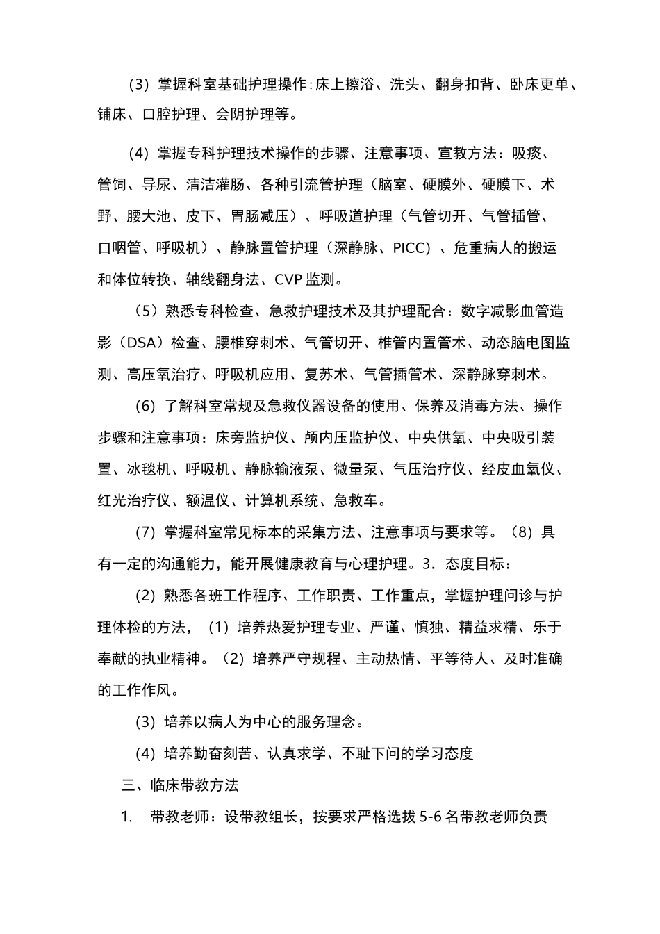 神经外科定科护生实习带教计划_第2页