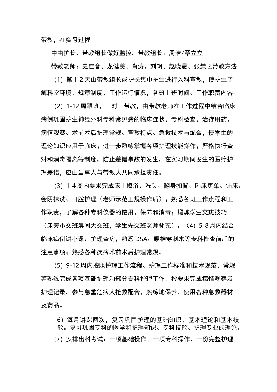 神经外科定科护生实习带教计划_第3页