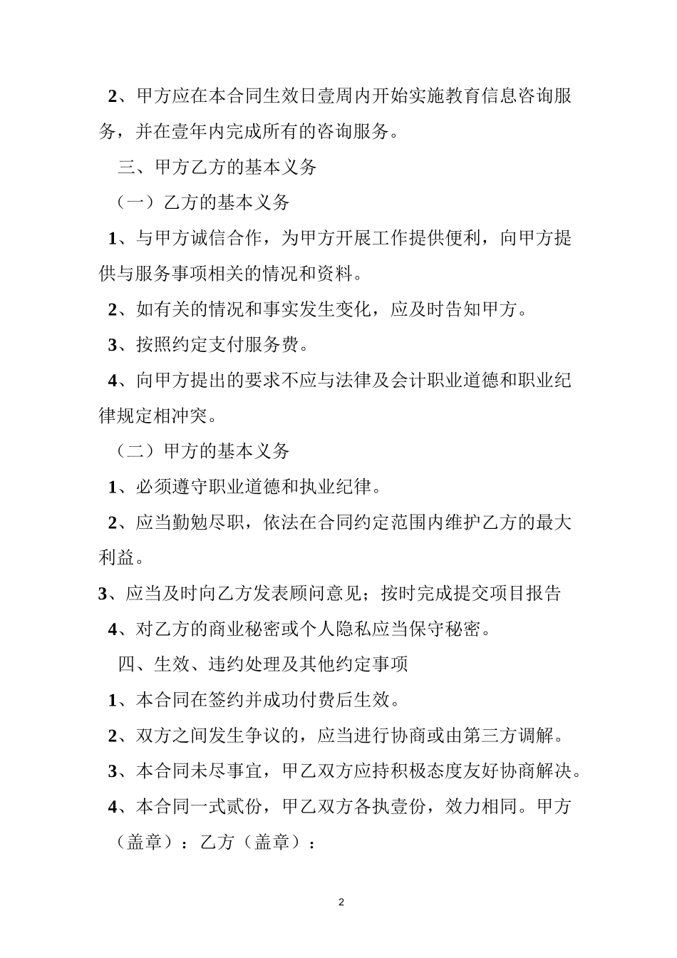 信息服务费合同范本_第2页