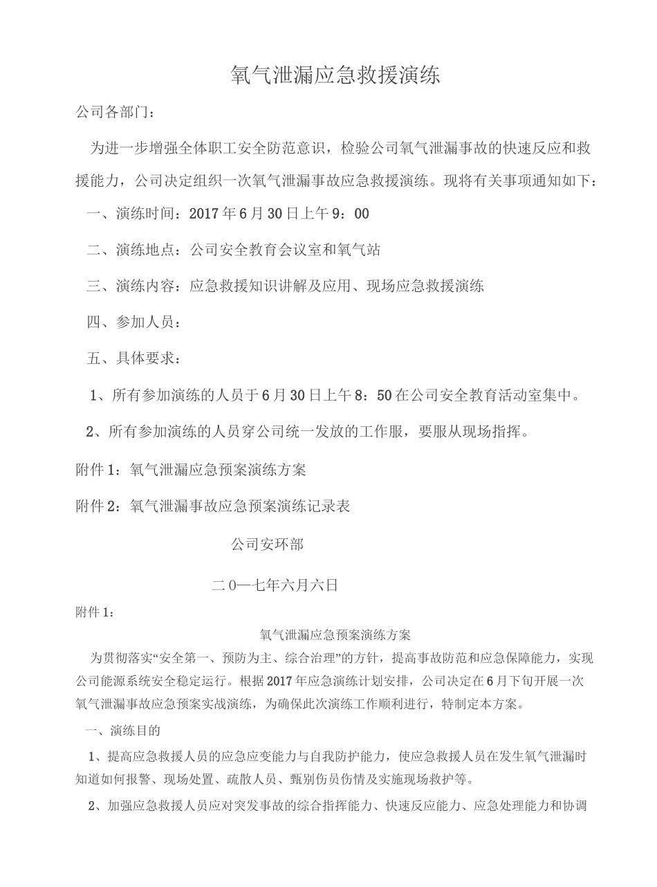 液氧泄漏应急演练方案_第2页