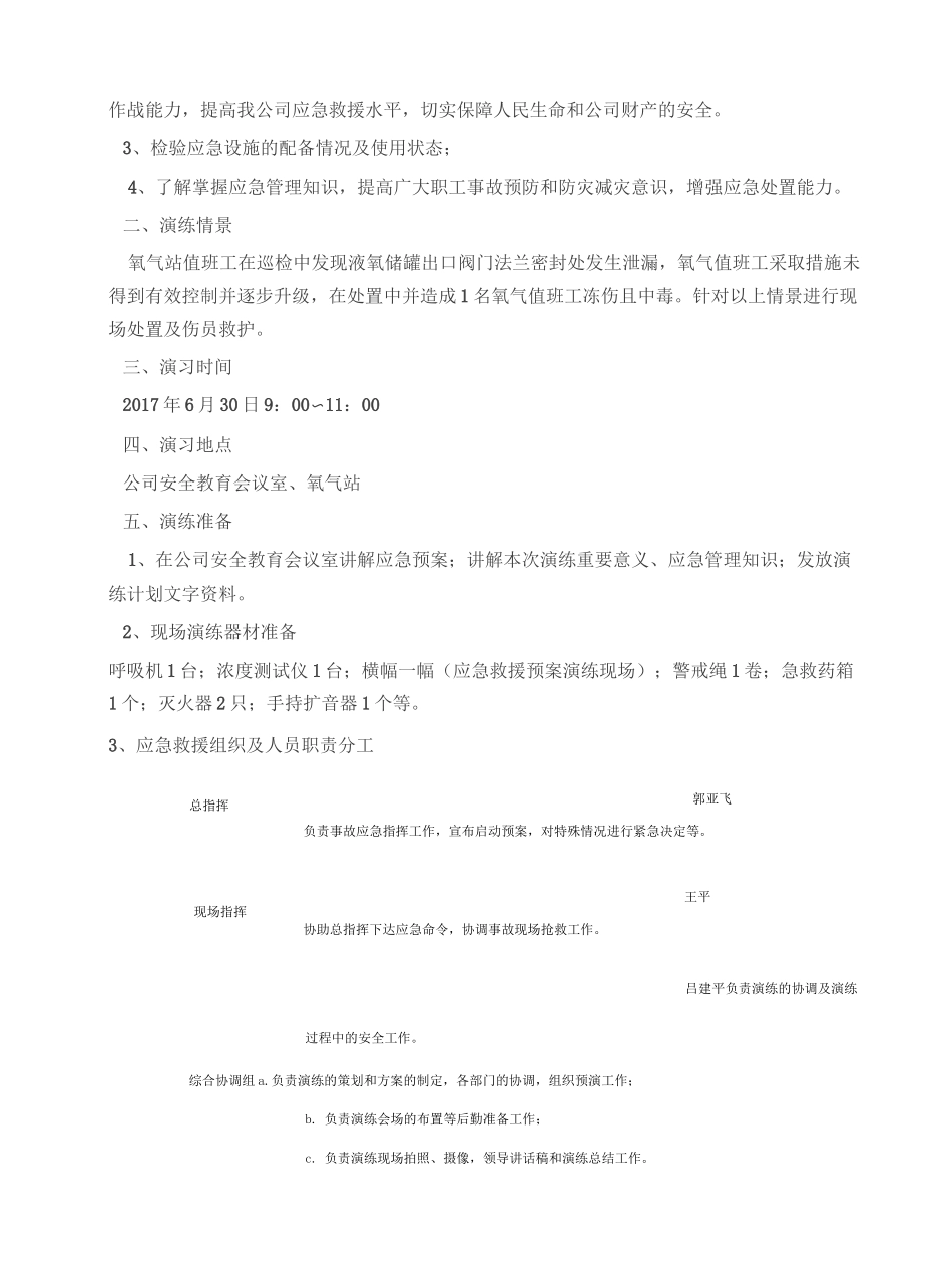 液氧泄漏应急演练方案_第3页