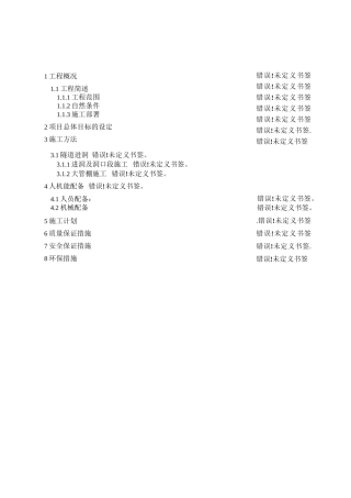 隧道进洞施工专项方案
