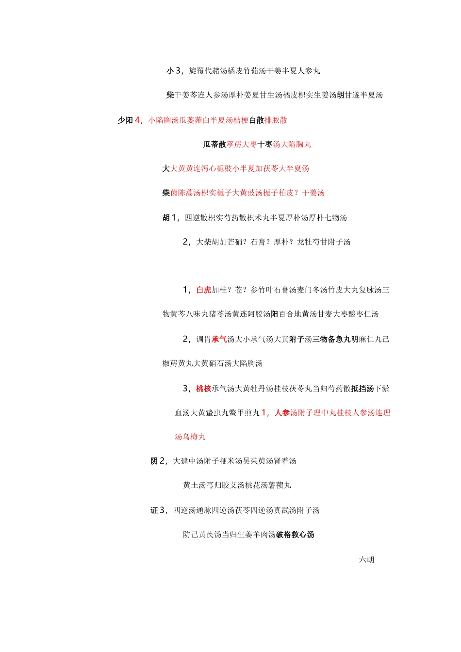 历代名医效方全套整合(附方)_第2页