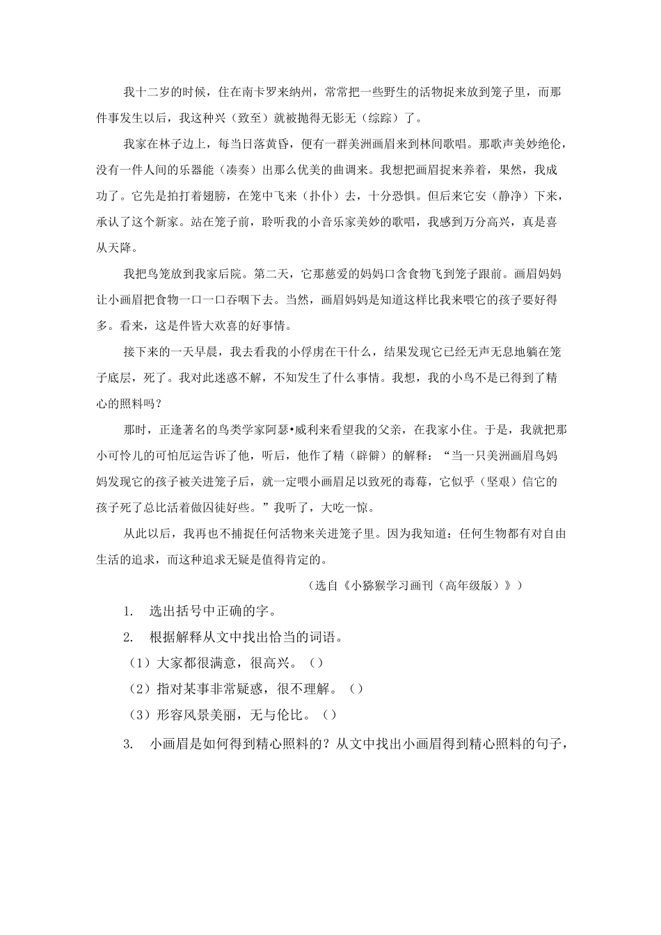 小学语文四年级上册《麻雀》课后练习题 附加答案_第3页