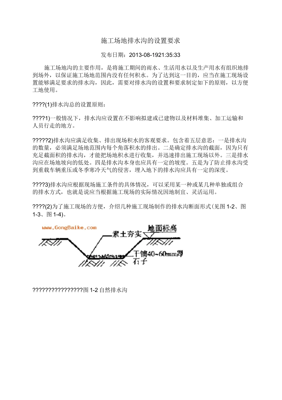 建筑施工场地排水沟做法_第1页