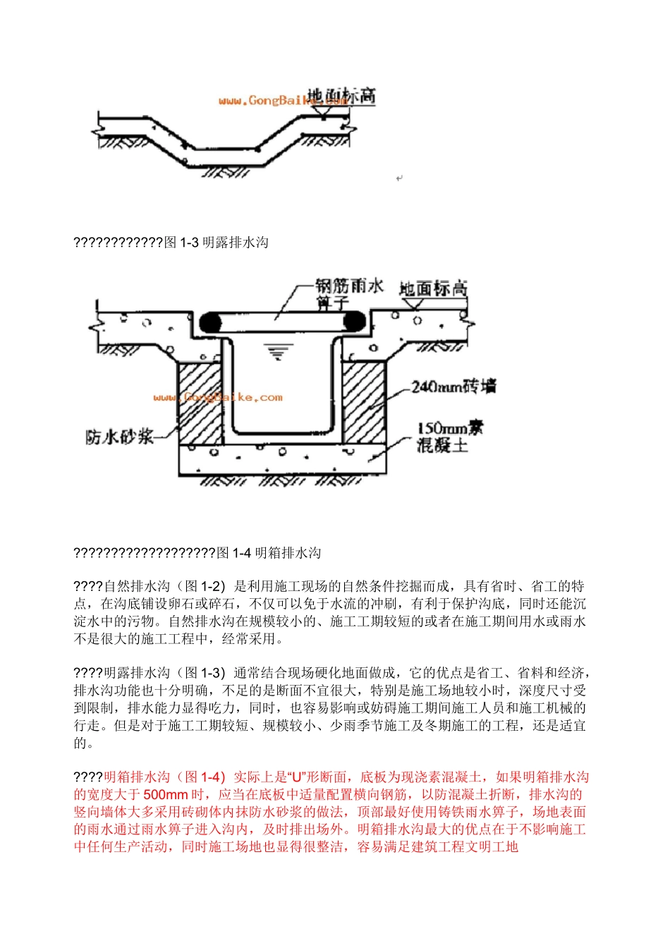 建筑施工场地排水沟做法_第2页