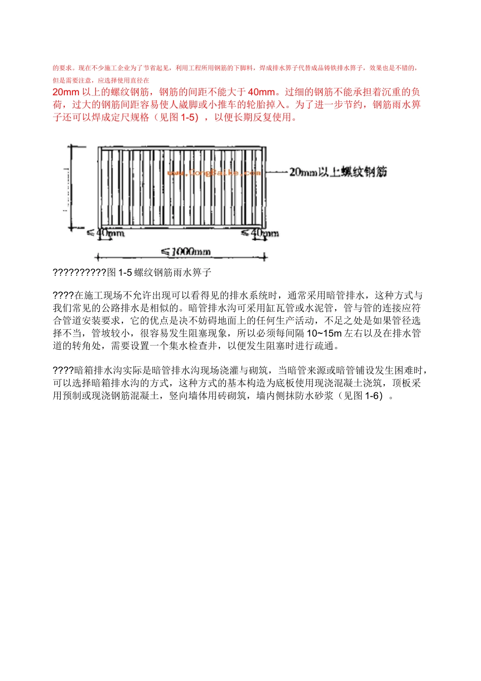 建筑施工场地排水沟做法_第3页