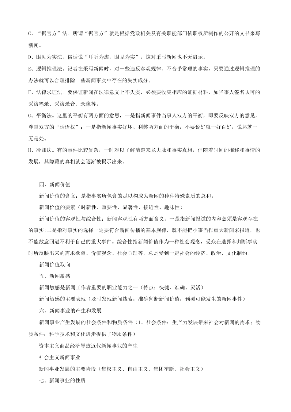 新闻专业基础知识_第2页