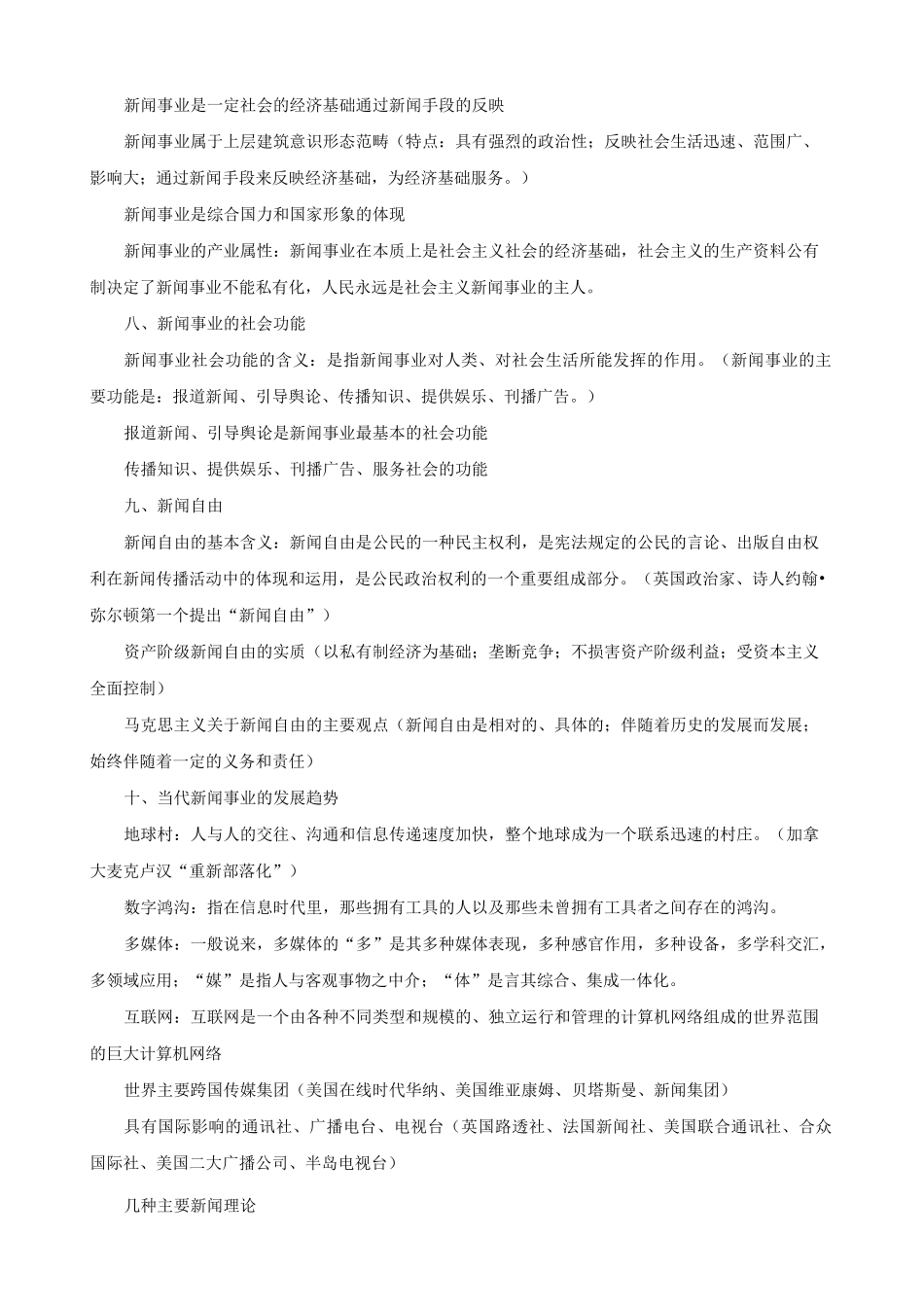 新闻专业基础知识_第3页