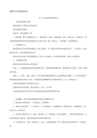 新闻专业基础知识