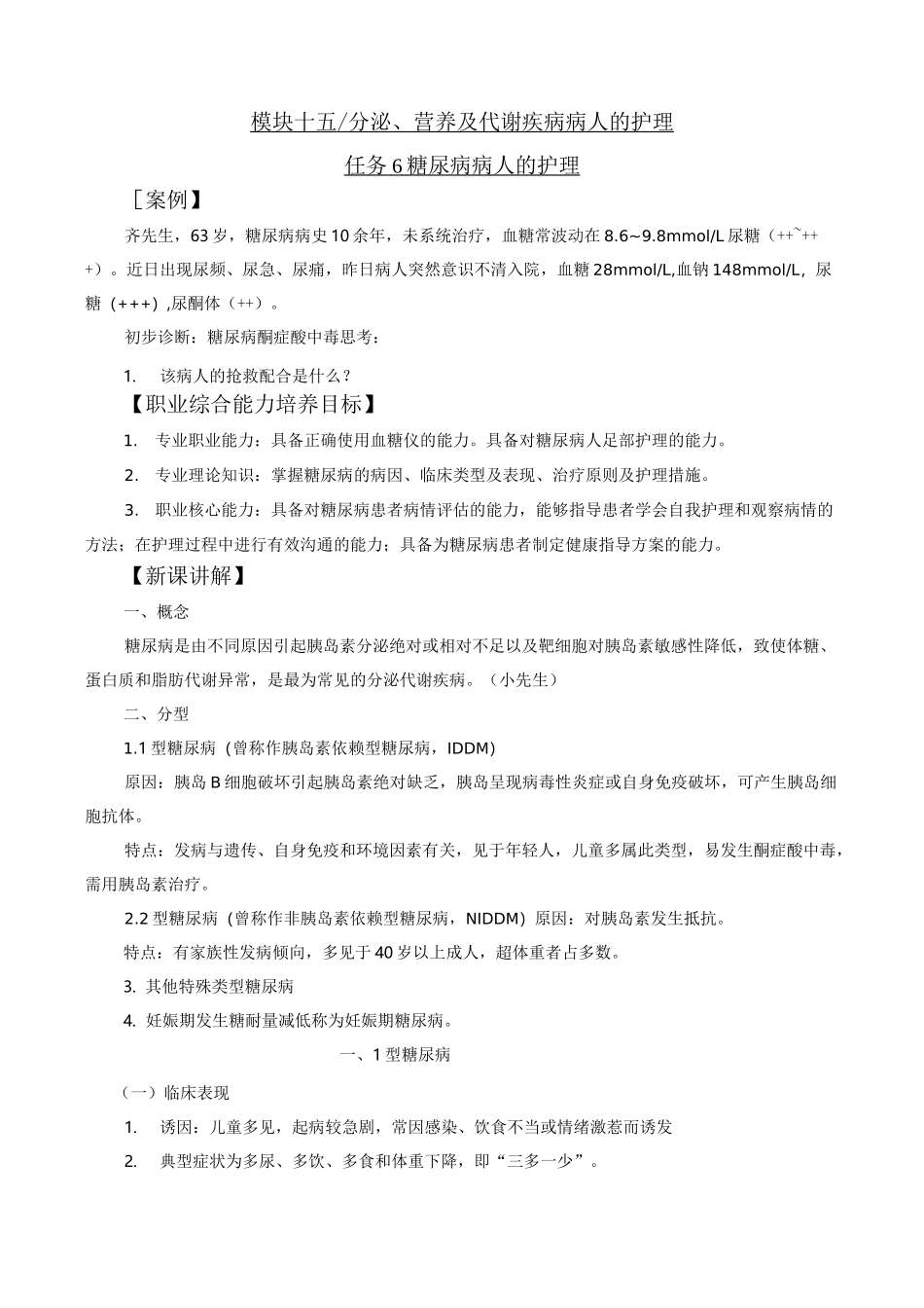 糖尿病病人护理_系列_第1页