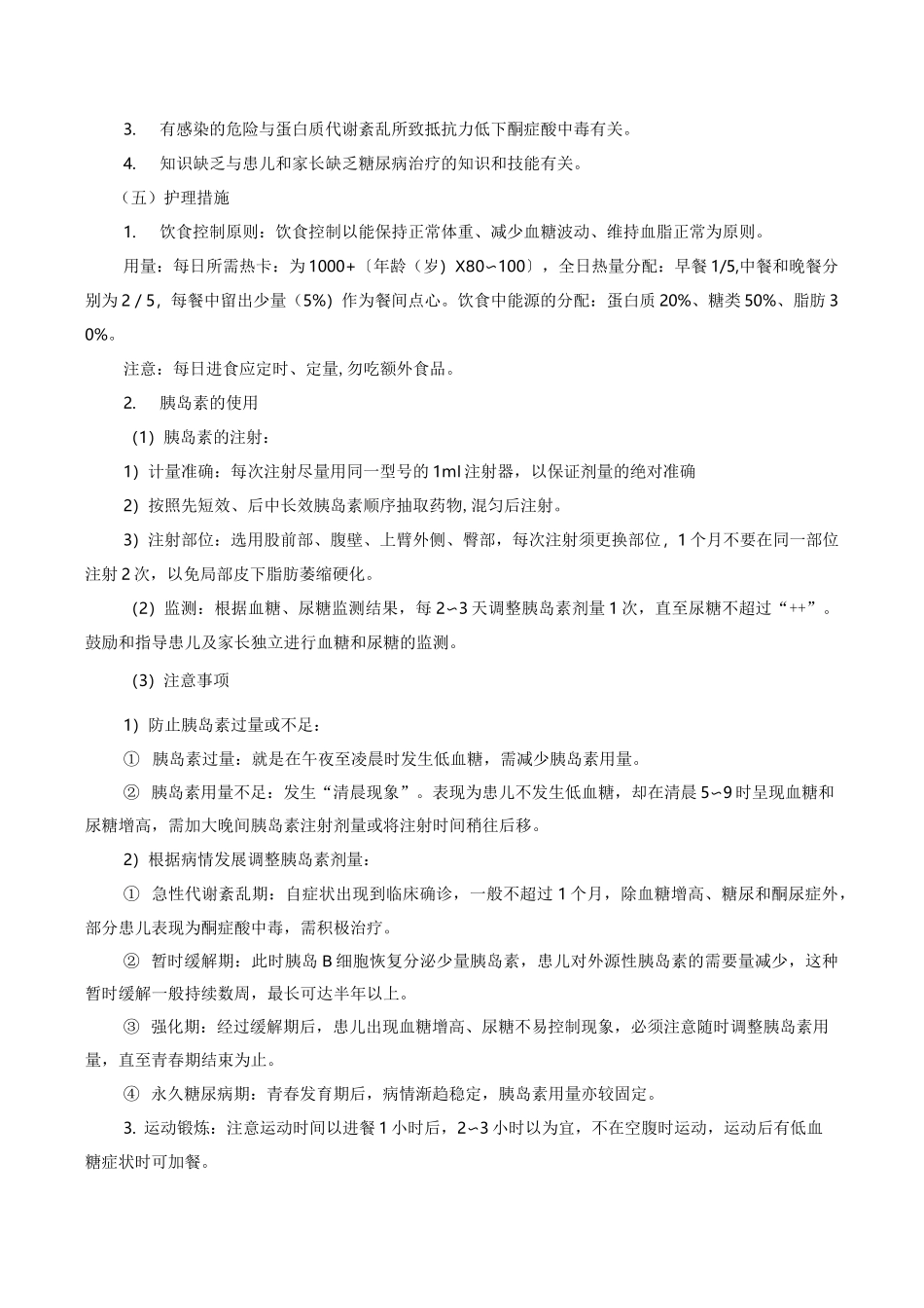 糖尿病病人护理_系列_第3页