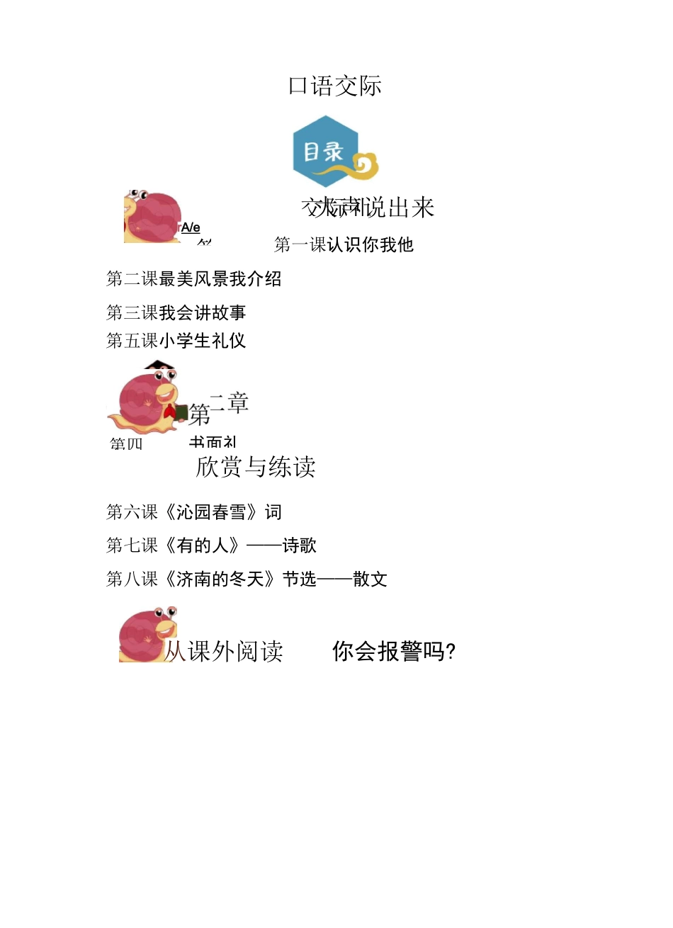 小学语文三年级---口语交际校本教材_第1页