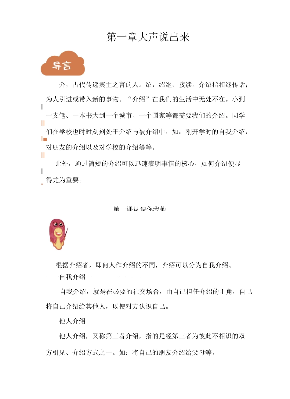 小学语文三年级---口语交际校本教材_第2页