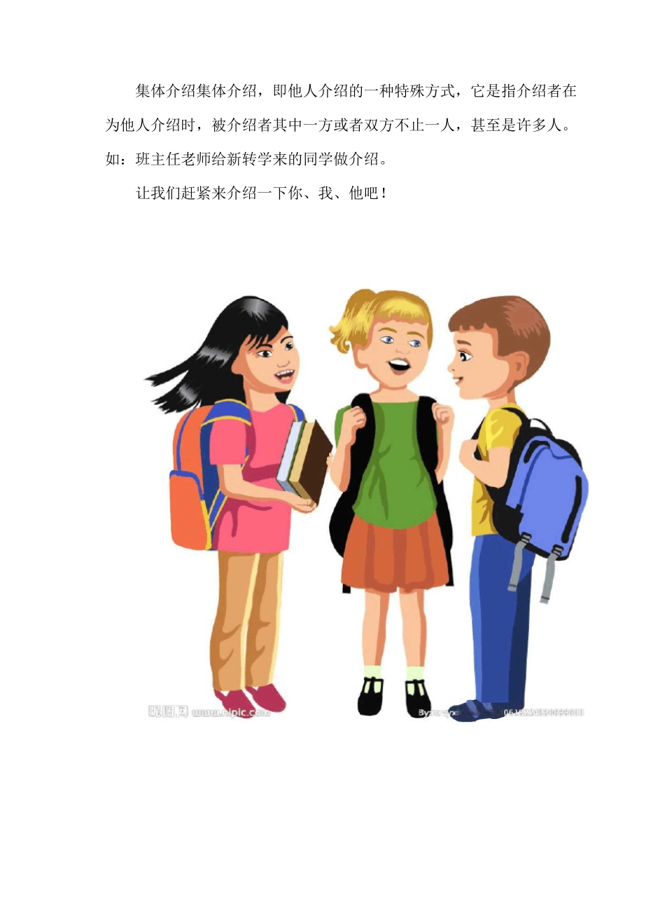 小学语文三年级---口语交际校本教材_第3页