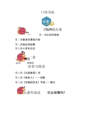 小学语文三年级---口语交际校本教材