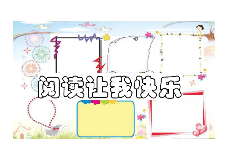 阅读手抄报模板_第2页