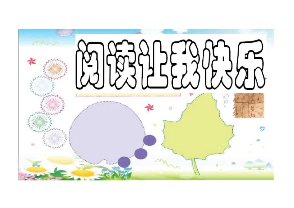阅读手抄报模板_第3页