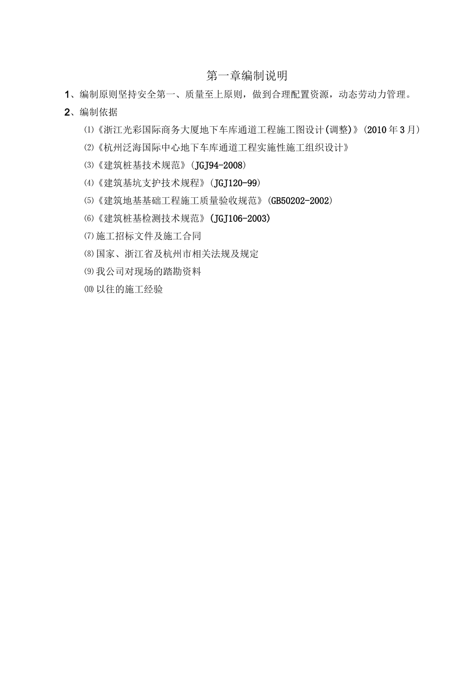 咬合桩施工方案_第2页
