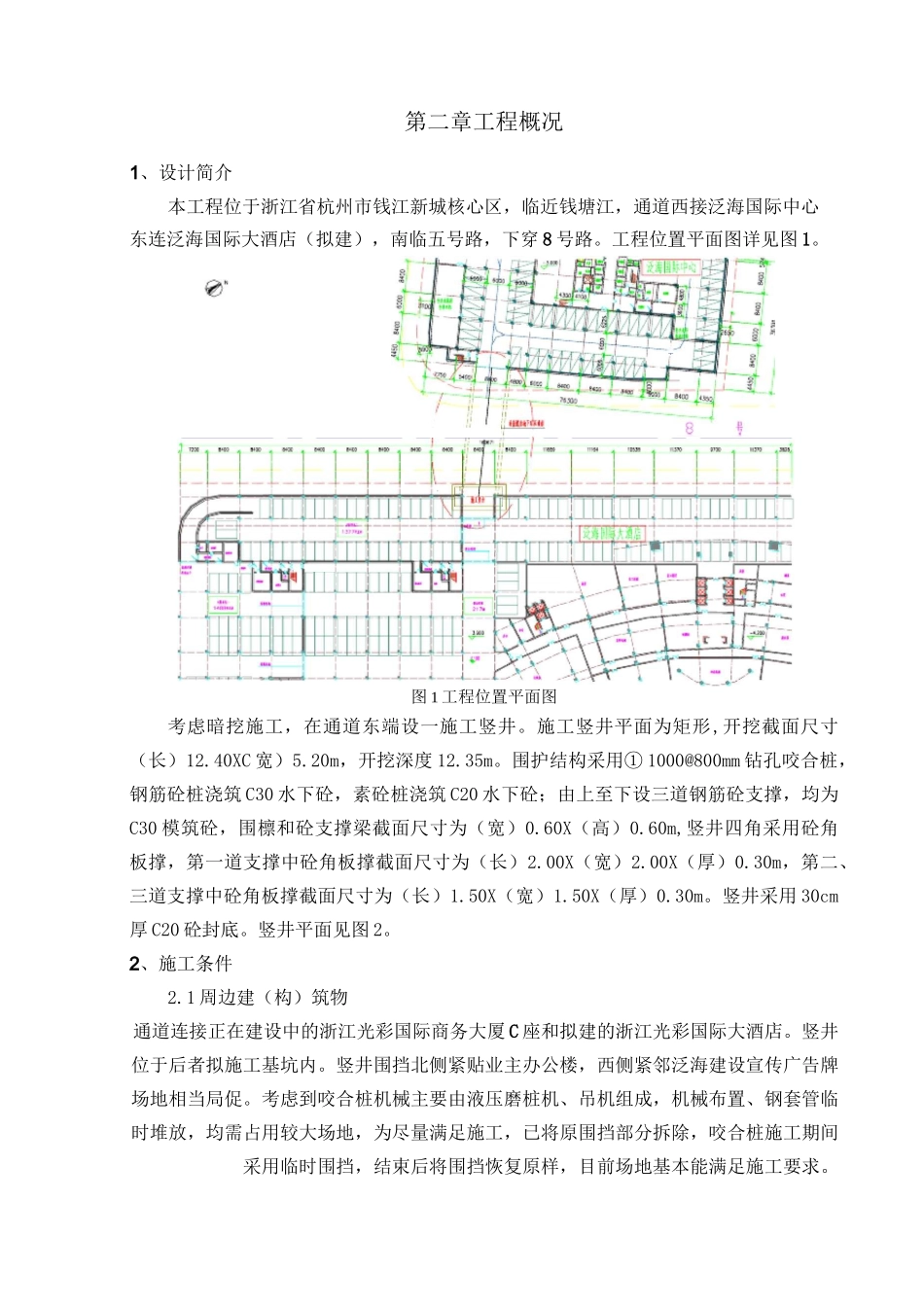 咬合桩施工方案_第3页