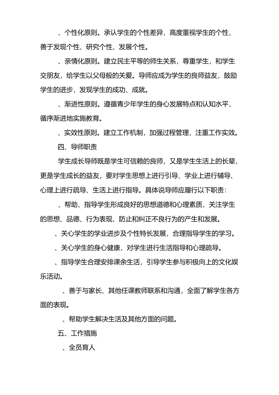 全员育人导师制度实施方案_第2页