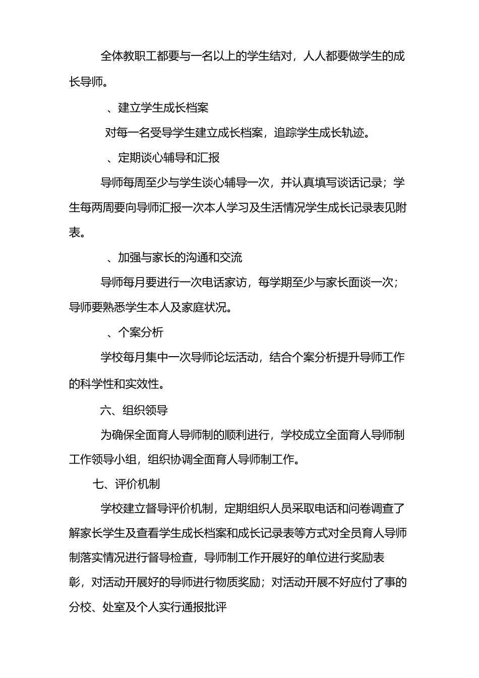 全员育人导师制度实施方案_第3页