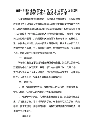 全员育人导师制度实施方案