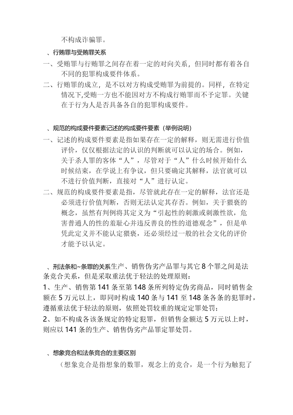 刑法分论重点_第3页