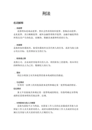 刑法分论重点
