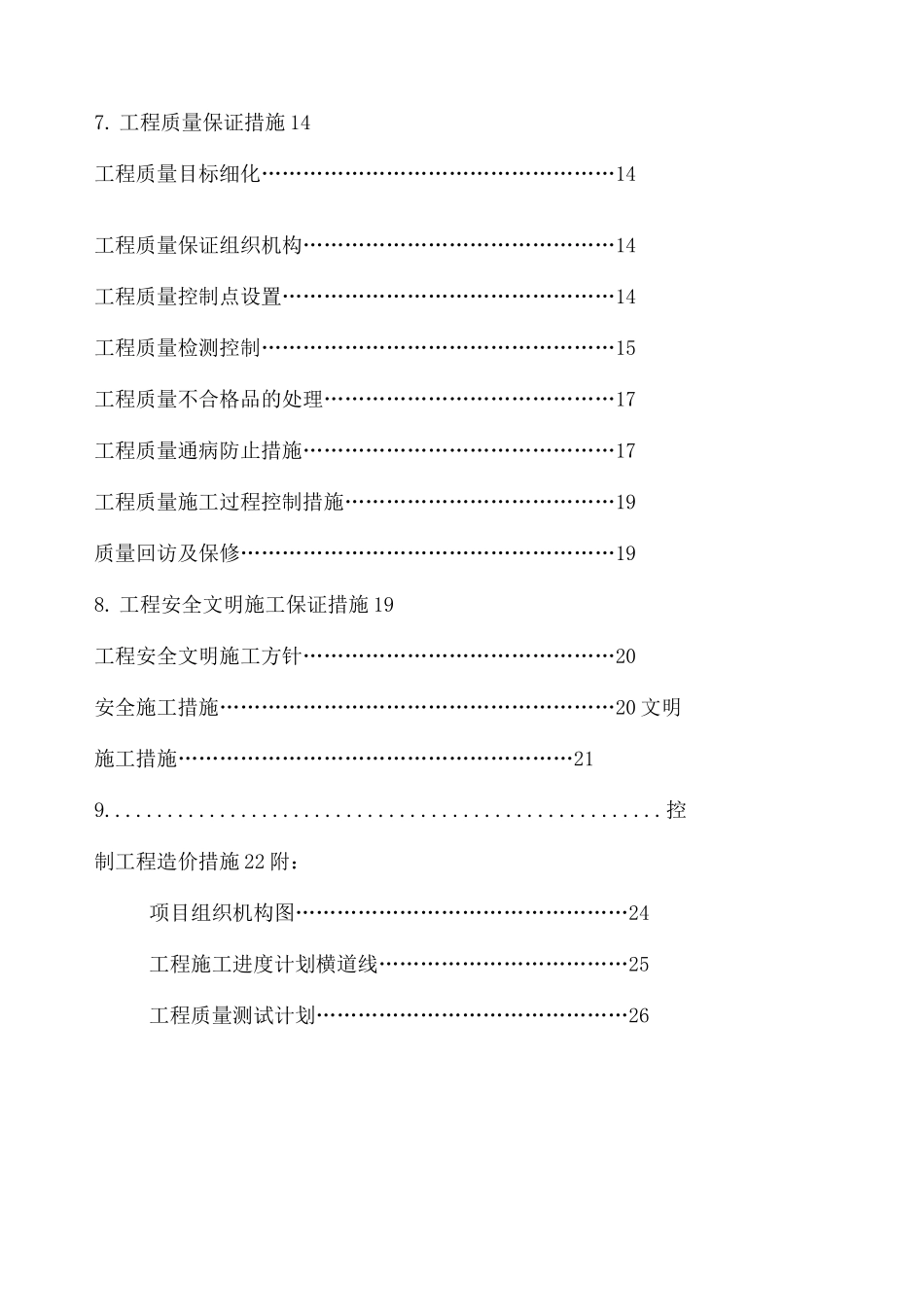 工程消防设施改造施工方案模板_第2页