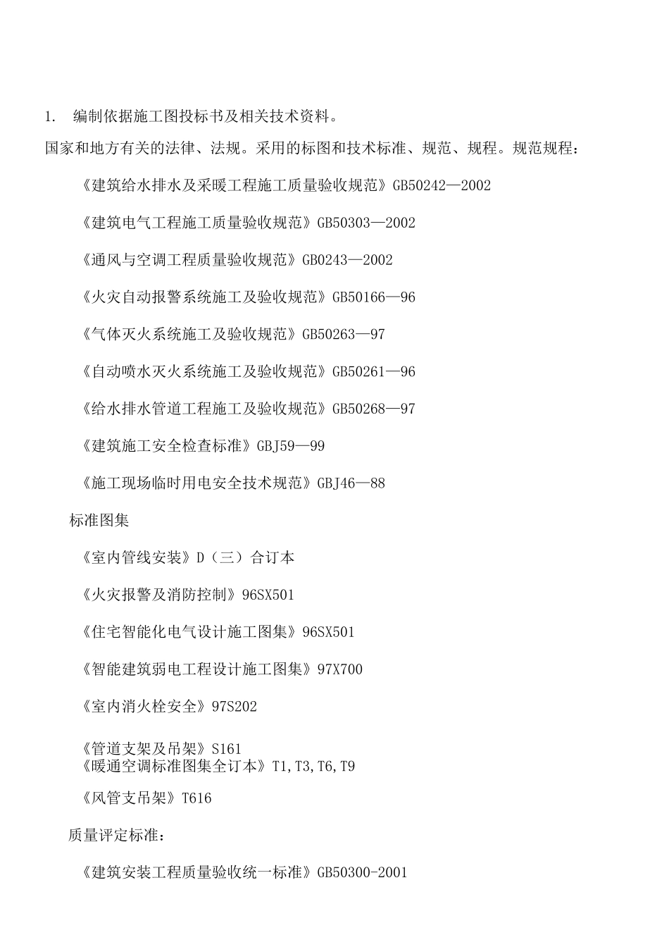 工程消防设施改造施工方案模板_第3页