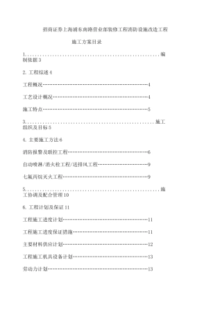 工程消防设施改造施工方案模板