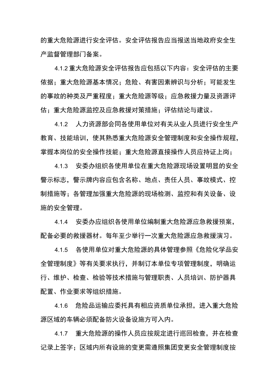 重大危险源安全管理制度_第2页