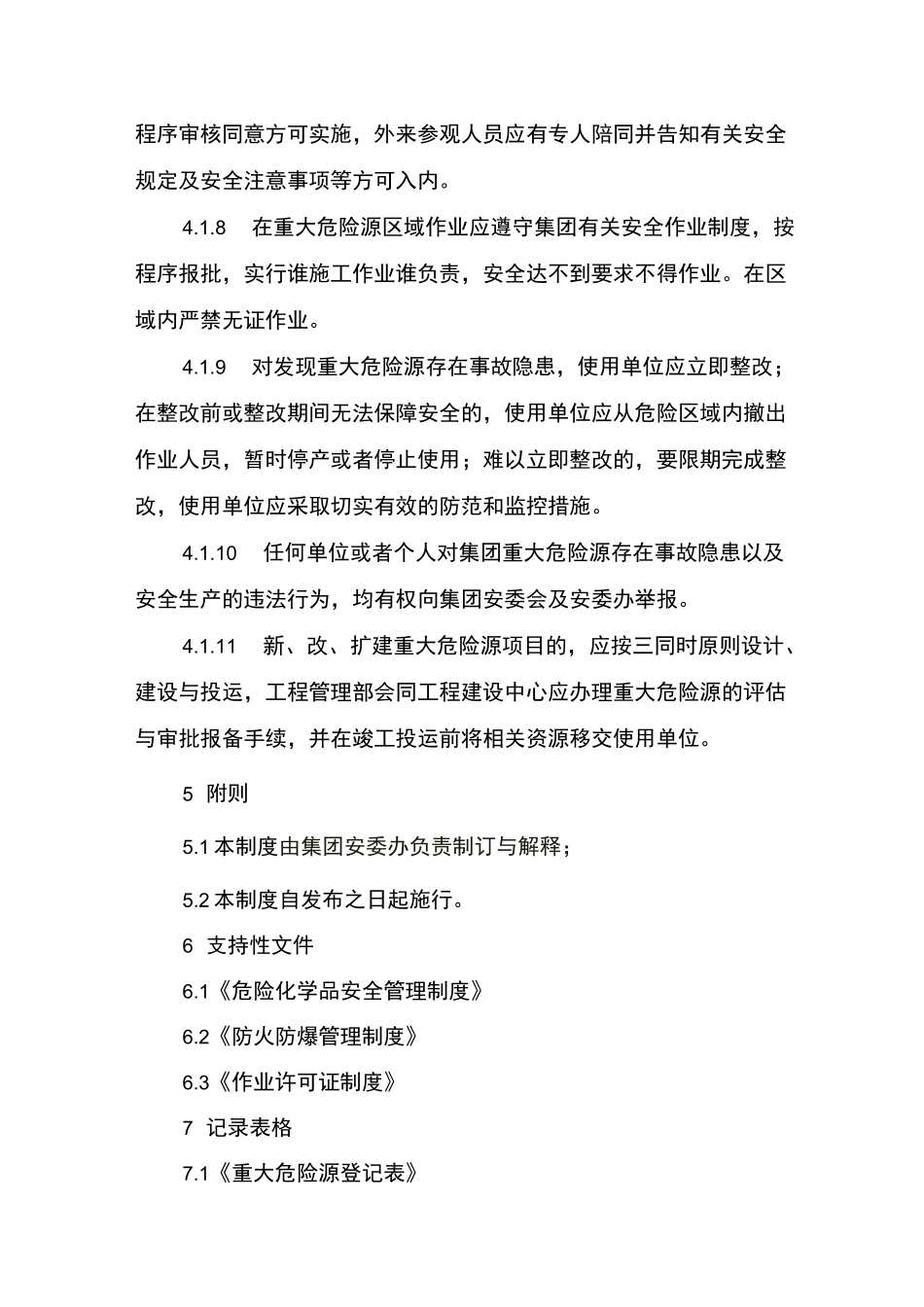 重大危险源安全管理制度_第3页