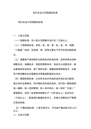 现代农业示范园建设标准