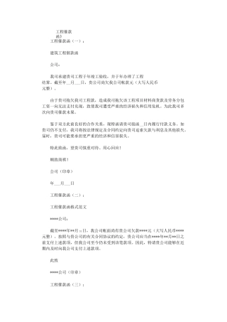 工程催款函(范本8则)正式版