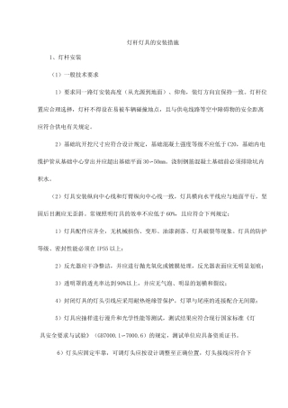 灯杆灯具的安装措施