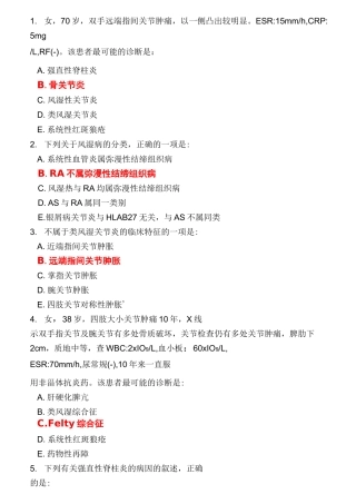 风湿免疫试题