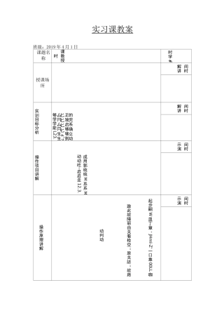 汽车故障诊断与排除-教案-5启动系统故障