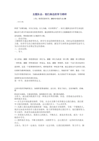 主题队会：我们身边的学习榜样