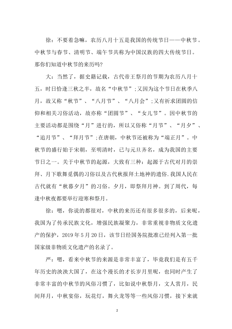 校园广播稿：中秋节_第2页