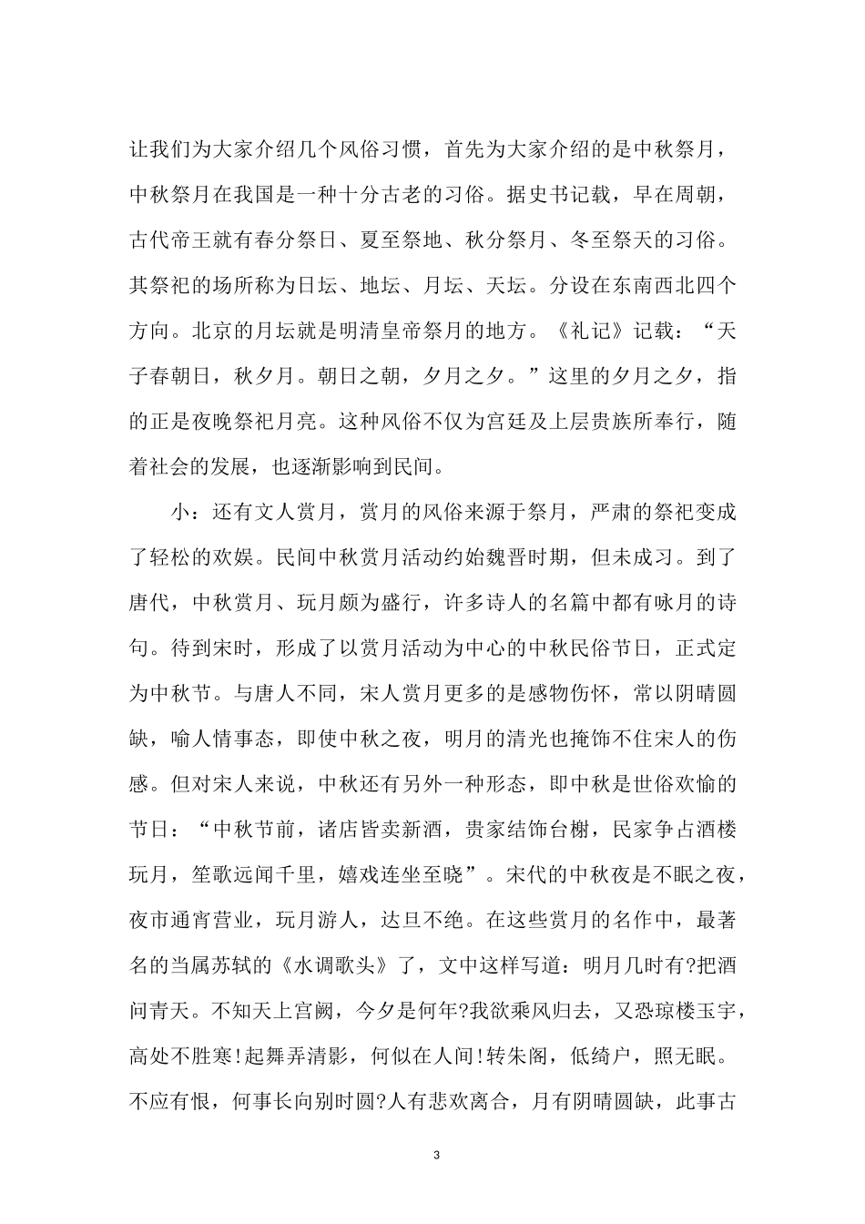 校园广播稿：中秋节_第3页